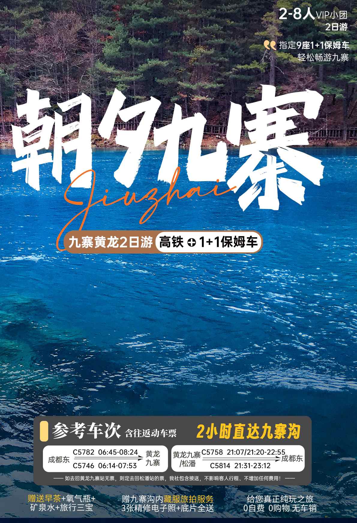二日游,九寨沟+黄龙+爱情海双动8人纯玩小团,朝夕九寨,成都到九寨沟旅游团-第1张图片-四川省中国青年旅行社官网 四川中青旅 二日游,九寨沟+黄龙+爱情海双动8人纯玩小团,朝夕九寨,成都到九寨沟旅游团-第1张图片-四川省中国青年旅行社官网 四川中青旅
