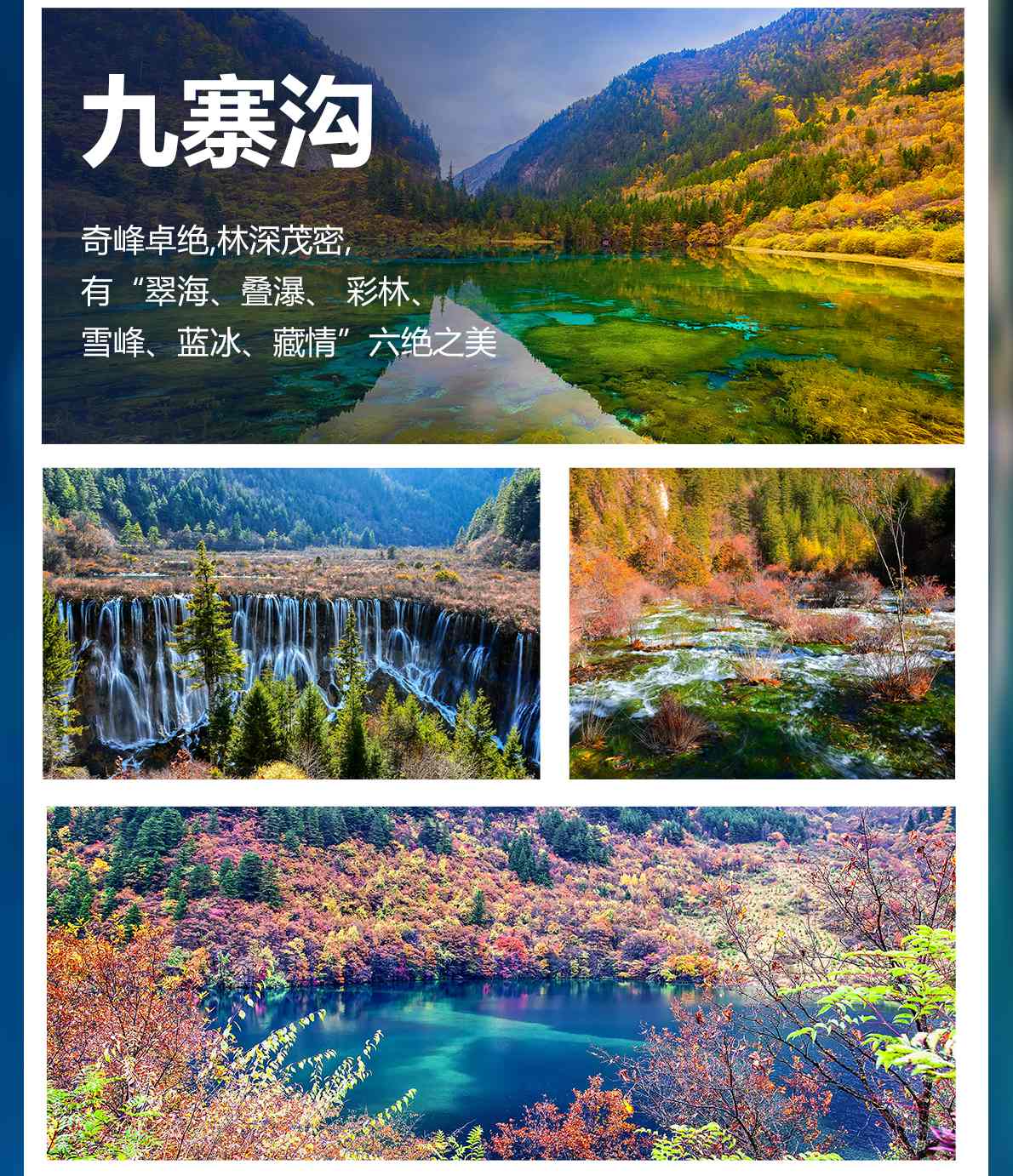 二日游,九寨沟+黄龙+爱情海双动8人纯玩小团,朝夕九寨,成都到九寨沟旅游团-第5张图片-四川省中国青年旅行社官网 四川中青旅 二日游,九寨沟+黄龙+爱情海双动8人纯玩小团,朝夕九寨,成都到九寨沟旅游团-第5张图片-四川省中国青年旅行社官网 四川中青旅