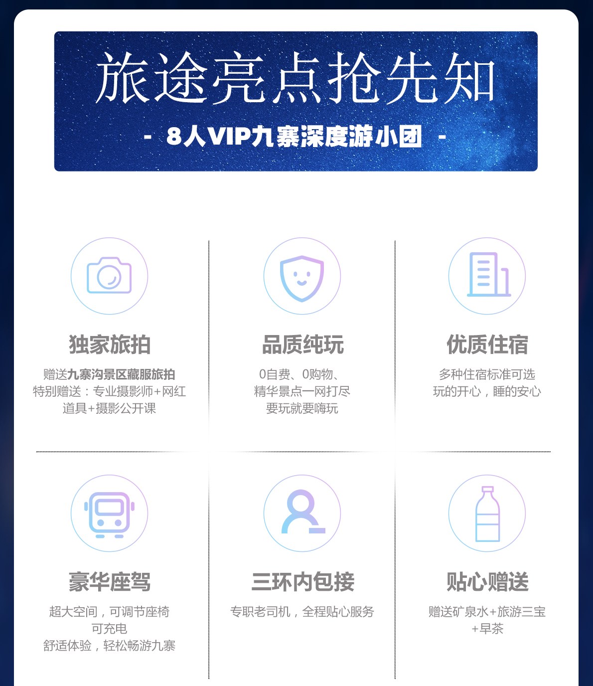 二日游,九寨沟+黄龙+爱情海双动8人纯玩小团,朝夕九寨,成都到九寨沟旅游团-第3张图片-四川省中国青年旅行社官网 四川中青旅 二日游,九寨沟+黄龙+爱情海双动8人纯玩小团,朝夕九寨,成都到九寨沟旅游团-第3张图片-四川省中国青年旅行社官网 四川中青旅
