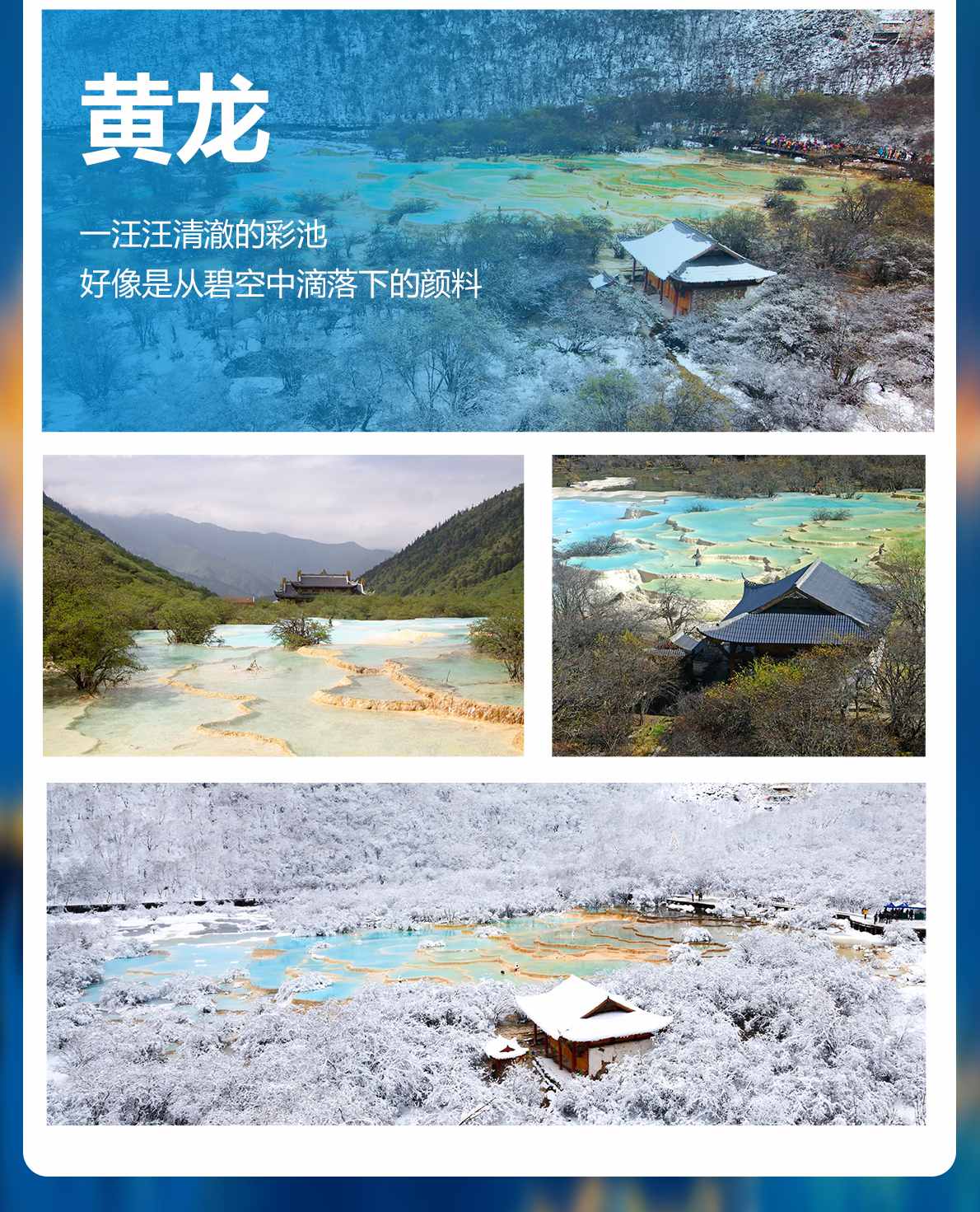 二日游,九寨沟+黄龙+爱情海双动8人纯玩小团,朝夕九寨,成都到九寨沟旅游团-第7张图片-四川省中国青年旅行社官网 四川中青旅 二日游,九寨沟+黄龙+爱情海双动8人纯玩小团,朝夕九寨,成都到九寨沟旅游团-第7张图片-四川省中国青年旅行社官网 四川中青旅