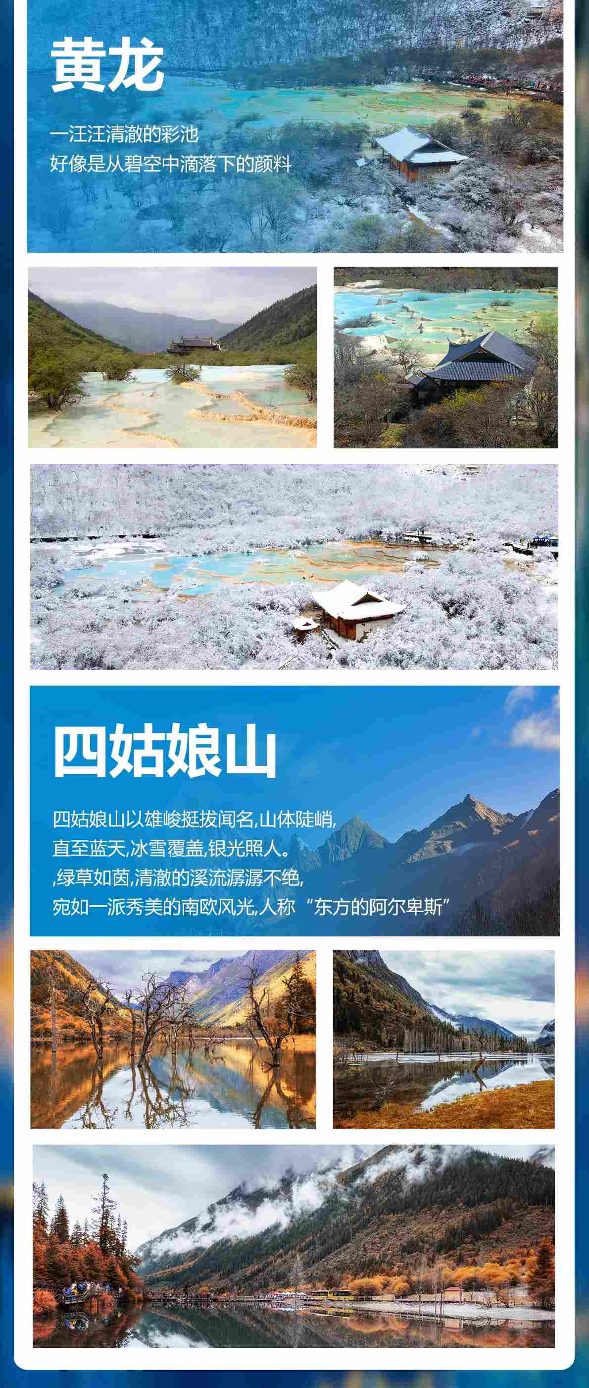 三日游,四姑娘山+九寨沟+黄龙纯玩团,撒野四姑娘,成都到九寨沟旅游团-第4张图片-四川省中国青年旅行社官网 四川中青旅 三日游,四姑娘山+九寨沟+黄龙纯玩团,撒野四姑娘,成都到九寨沟旅游团-第4张图片-四川省中国青年旅行社官网 四川中青旅