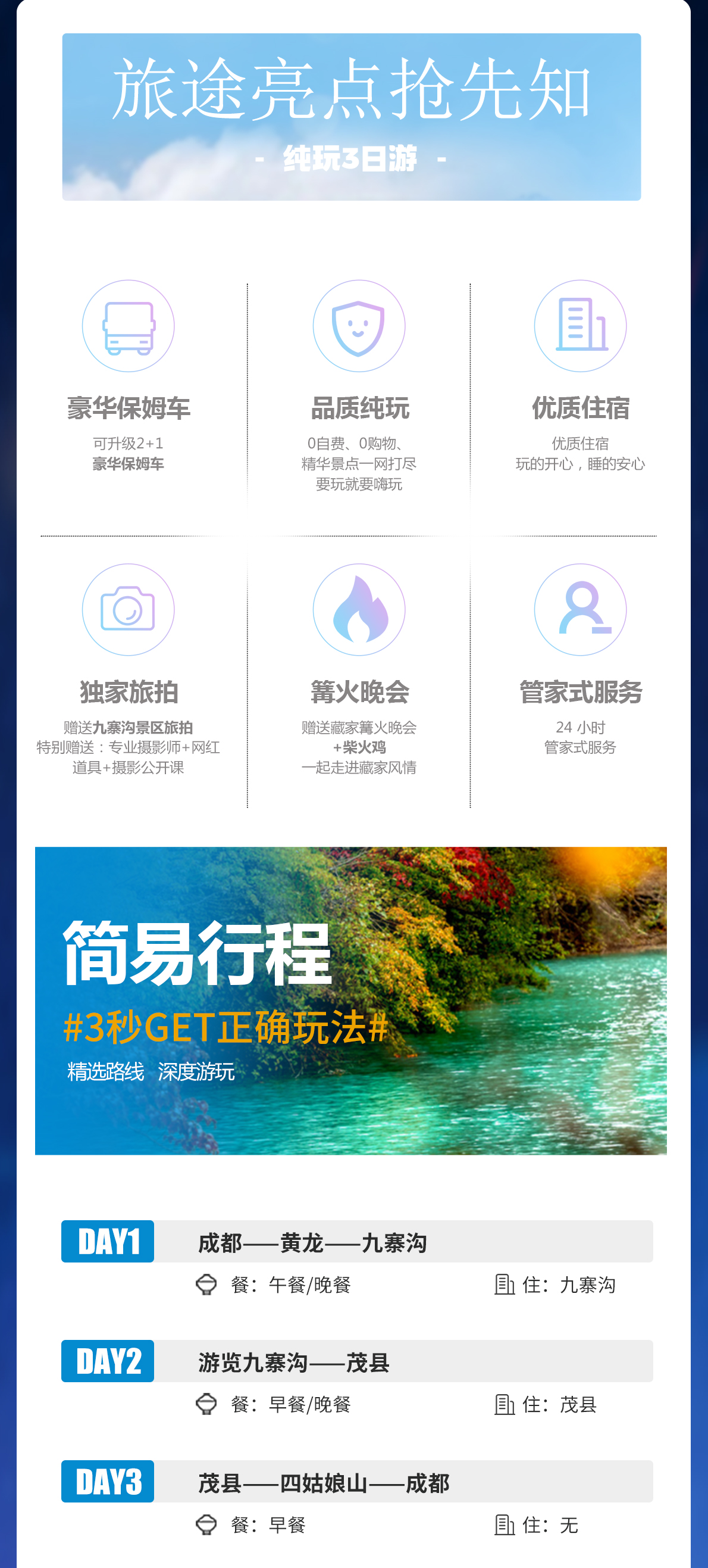 三日游,四姑娘山+九寨沟+黄龙纯玩团,撒野四姑娘,成都到九寨沟旅游团-第3张图片-四川省中国青年旅行社官网 四川中青旅 三日游,四姑娘山+九寨沟+黄龙纯玩团,撒野四姑娘,成都到九寨沟旅游团-第3张图片-四川省中国青年旅行社官网 四川中青旅