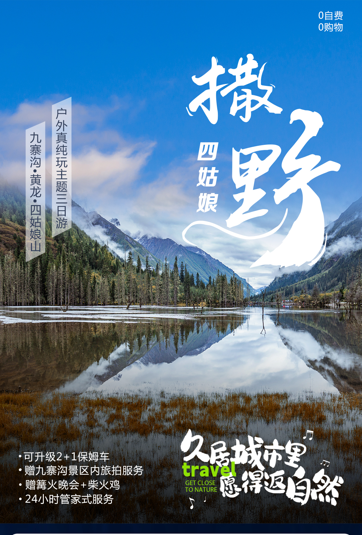 三日游,四姑娘山+九寨沟+黄龙纯玩团,撒野四姑娘,成都到九寨沟旅游团-第1张图片-四川省中国青年旅行社官网 四川中青旅 三日游,四姑娘山+九寨沟+黄龙纯玩团,撒野四姑娘,成都到九寨沟旅游团-第1张图片-四川省中国青年旅行社官网 四川中青旅