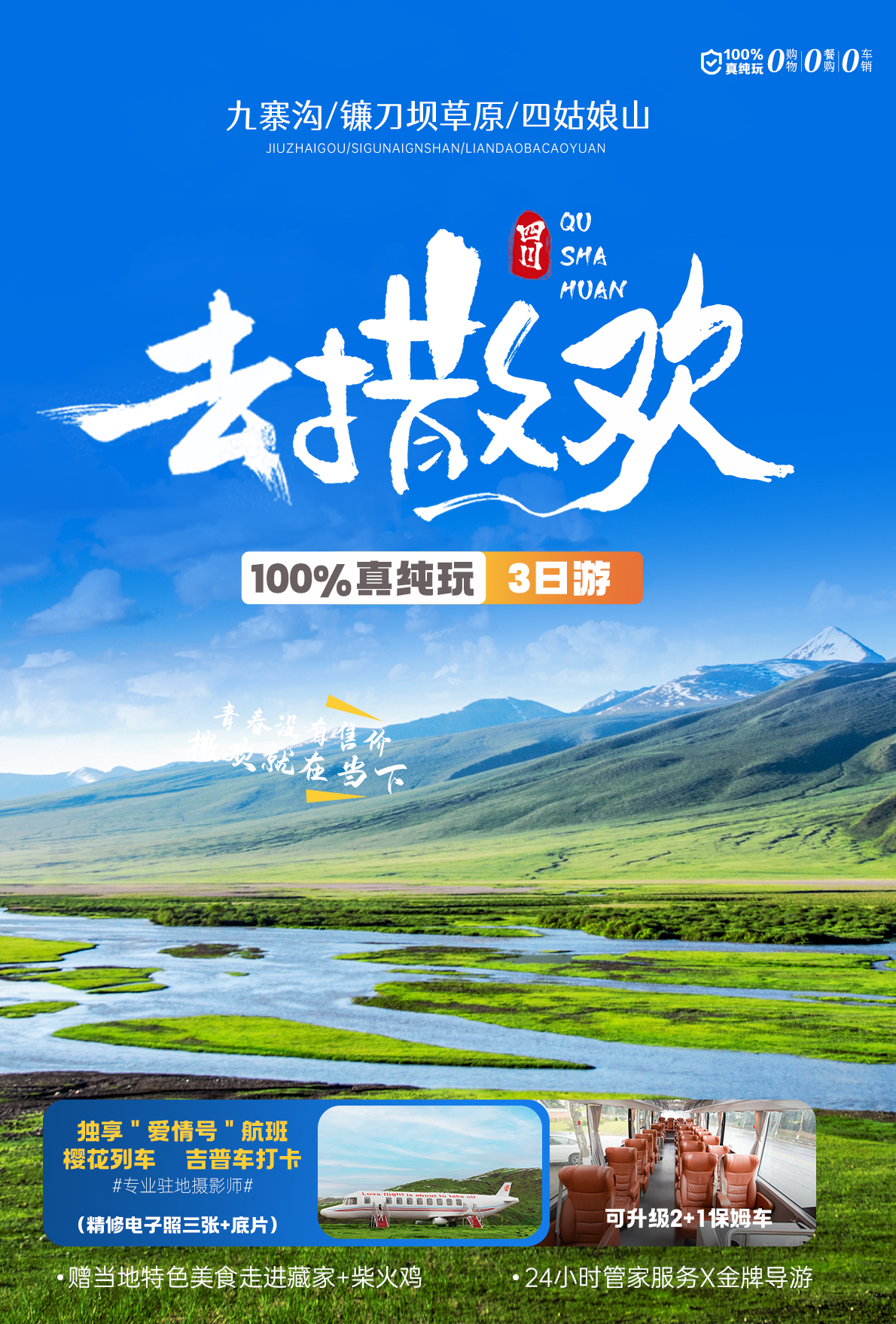 三日游,四姑娘山+九寨沟+镰刀坝草原纯玩团,去撒欢,成都到九寨沟旅游团-第1张图片-四川省中国青年旅行社官网 四川中青旅 三日游,四姑娘山+九寨沟+镰刀坝草原纯玩团,去撒欢,成都到九寨沟旅游团-第1张图片-四川省中国青年旅行社官网 四川中青旅