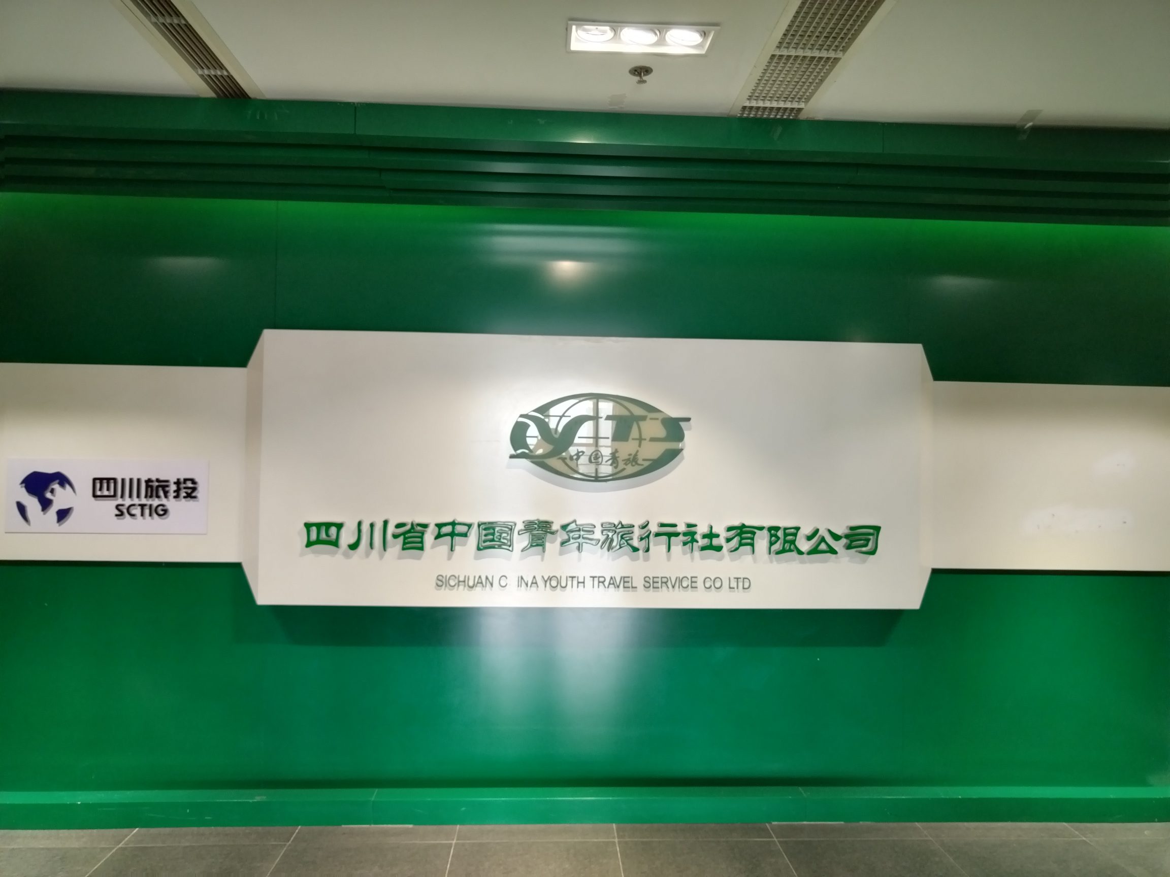 守国企初心、筑品质旅游 —— 四川国旅&四川青旅联合发布2026年旅游市场整治提质攻坚行动十项举措-第1张图片-四川省中国青年旅行社官网 四川中青旅