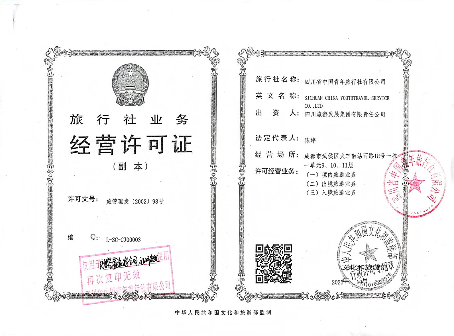 关于我们-第2张图片-四川省中国青年旅行社官网 四川中青旅 关于我们-第2张图片-四川省中国青年旅行社官网 四川中青旅