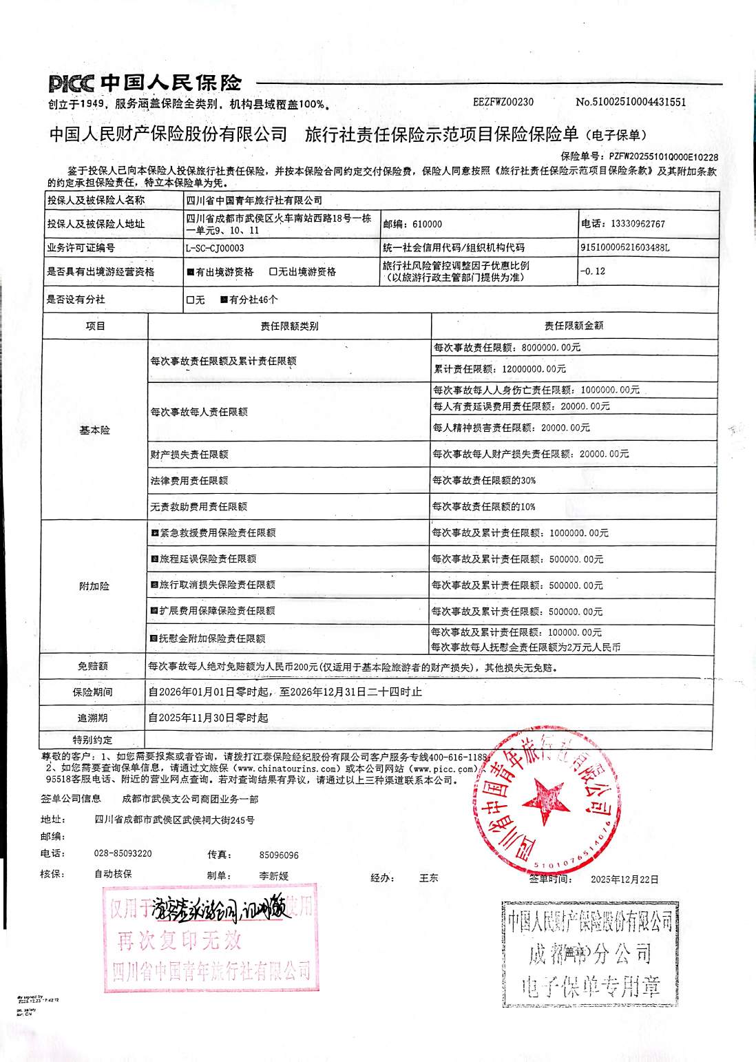 关于我们-第3张图片-四川省中国青年旅行社官网 四川中青旅 关于我们-第3张图片-四川省中国青年旅行社官网 四川中青旅