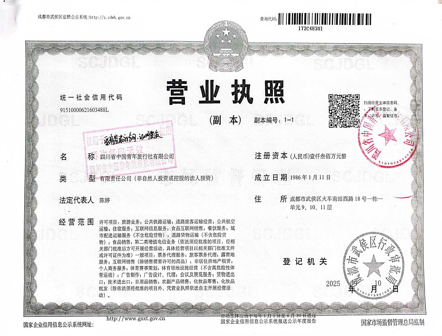 四川省中国青年旅行社有限公司简介-第2张图片-四川省中国青年旅行社官网 四川中青旅 四川省中国青年旅行社有限公司简介-第2张图片-四川省中国青年旅行社官网 四川中青旅
