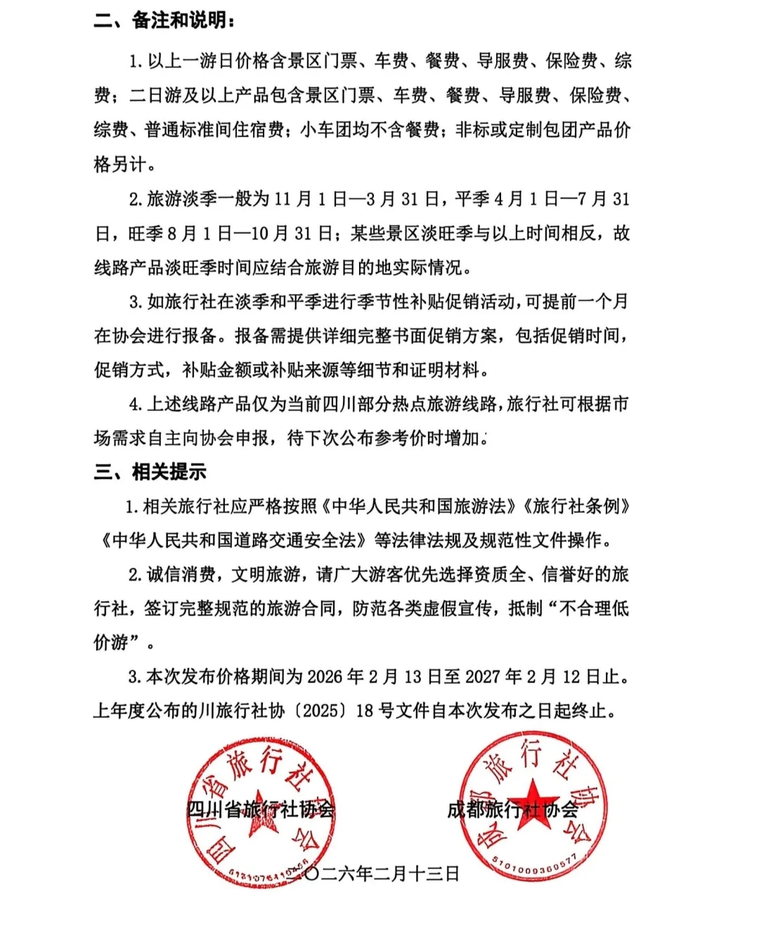 2026年四川省部分热点旅游线路参考价-第4张图片-四川省中国青年旅行社官网 四川中青旅 2026年四川省部分热点旅游线路参考价-第4张图片-四川省中国青年旅行社官网 四川中青旅