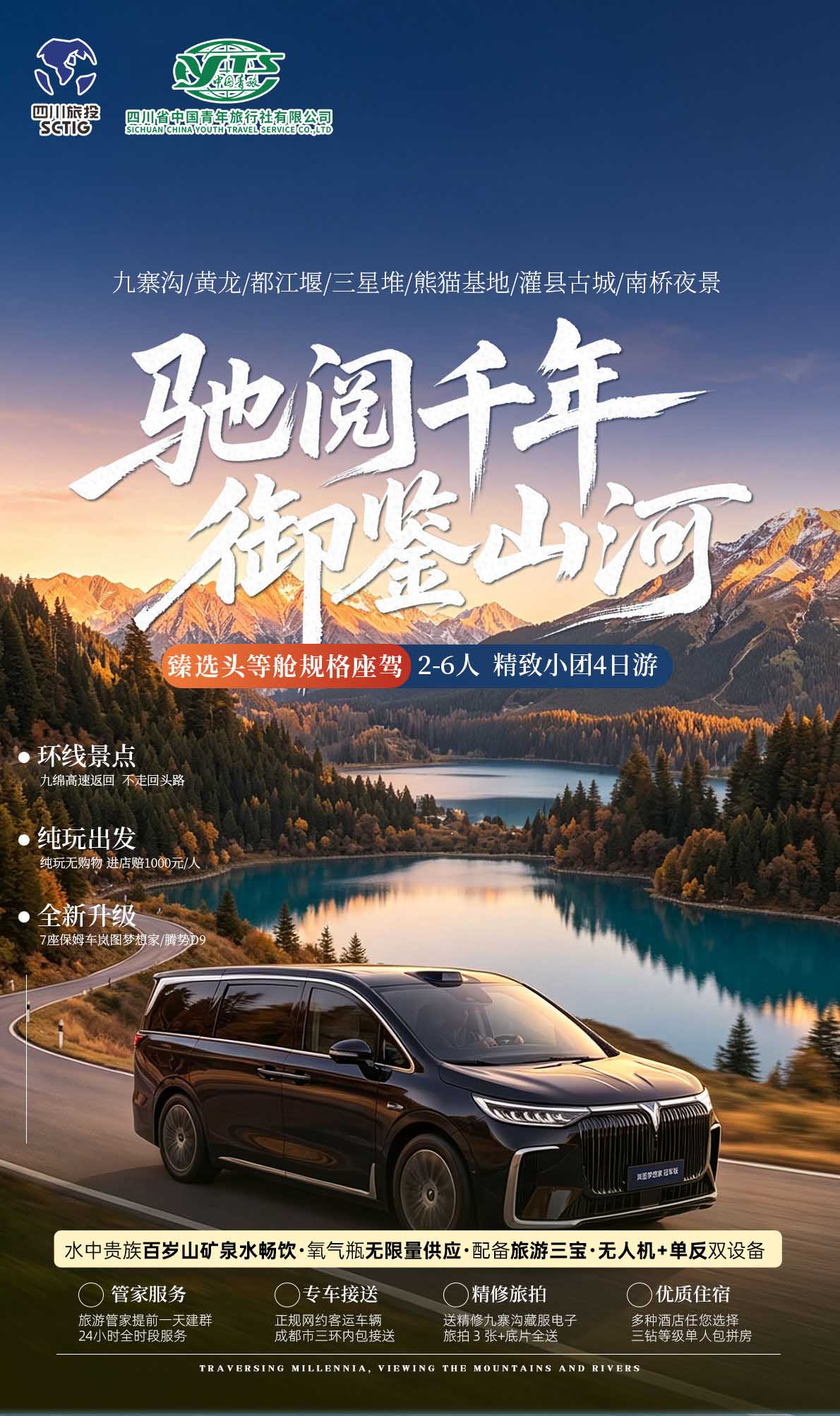 四日游,驰阅千年·御鉴山河 | 九寨沟黄龙都江堰三星堆熊猫基地2至6人精致小团环线-第3张图片-四川省中国青年旅行社官网 四川中青旅 四日游,驰阅千年·御鉴山河 | 九寨沟黄龙都江堰三星堆熊猫基地2至6人精致小团环线-第3张图片-四川省中国青年旅行社官网 四川中青旅