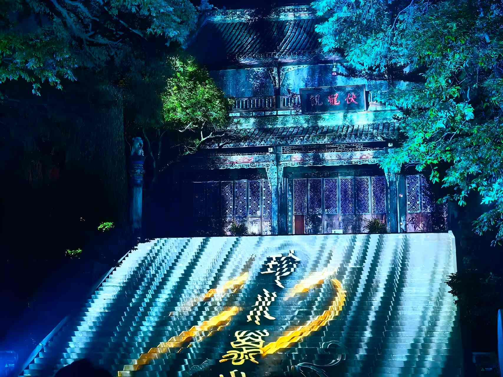 都江堰夜景惊艳亮相 导游镜头定格千年古堰璀璨夜色-第18张图片-四川省中国青年旅行社官网 四川中青旅