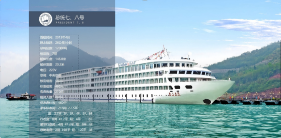 四日游,总统7号游轮重庆到宜昌4天3晚游,长江三峡旅游团-第1张图片-四川省中国青年旅行社官网 四川中青旅 四日游,总统7号游轮重庆到宜昌4天3晚游,长江三峡旅游团-第1张图片-四川省中国青年旅行社官网 四川中青旅