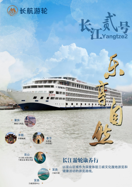 六日游,长江2号游轮武重庆到武汉6天5晚,长江三峡旅游团-第2张图片-四川省中国青年旅行社官网 四川中青旅 六日游,长江2号游轮武重庆到武汉6天5晚,长江三峡旅游团-第2张图片-四川省中国青年旅行社官网 四川中青旅