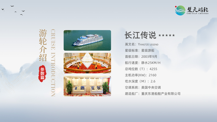 五日游,长江传说号游轮宜昌至重庆5天4晚游,长江三峡旅游团-第2张图片-四川省中国青年旅行社官网 四川中青旅 五日游,长江传说号游轮宜昌至重庆5天4晚游,长江三峡旅游团-第2张图片-四川省中国青年旅行社官网 四川中青旅