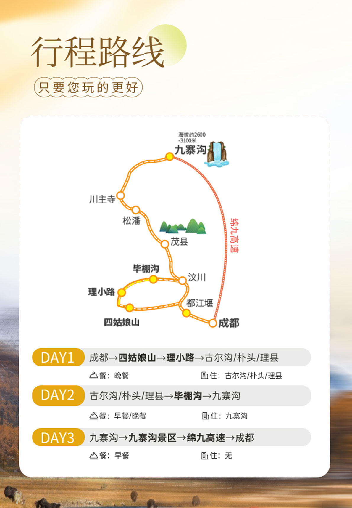 三日游,九寨沟+毕棚沟+四姑娘山+西进东出纯玩,成都到九寨沟旅游团-彩漫川西-第5张图片-四川省中国青年旅行社官网 四川中青旅 三日游,九寨沟+毕棚沟+四姑娘山+西进东出纯玩,成都到九寨沟旅游团-彩漫川西-第5张图片-四川省中国青年旅行社官网 四川中青旅