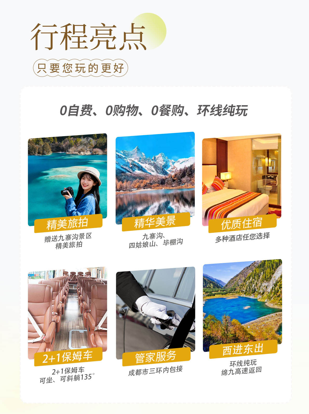 三日游,九寨沟+毕棚沟+四姑娘山+西进东出纯玩,成都到九寨沟旅游团-彩漫川西-第2张图片-四川省中国青年旅行社官网 四川中青旅 三日游,九寨沟+毕棚沟+四姑娘山+西进东出纯玩,成都到九寨沟旅游团-彩漫川西-第2张图片-四川省中国青年旅行社官网 四川中青旅