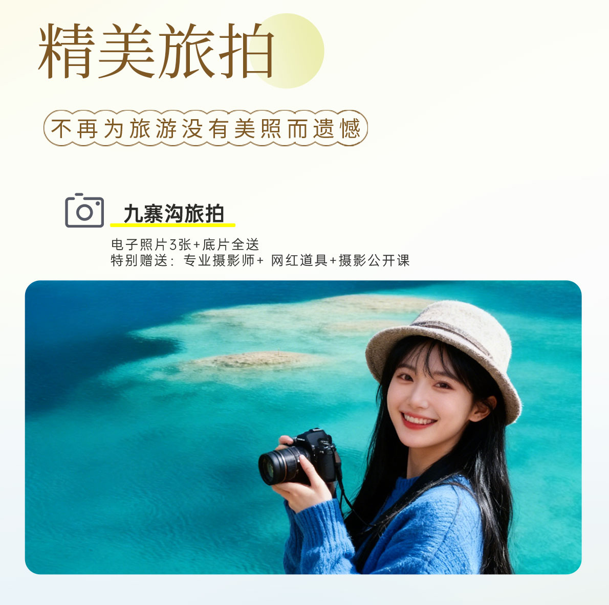 三日游,九寨沟+毕棚沟+四姑娘山+西进东出纯玩,成都到九寨沟旅游团-彩漫川西-第3张图片-四川省中国青年旅行社官网 四川中青旅 三日游,九寨沟+毕棚沟+四姑娘山+西进东出纯玩,成都到九寨沟旅游团-彩漫川西-第3张图片-四川省中国青年旅行社官网 四川中青旅