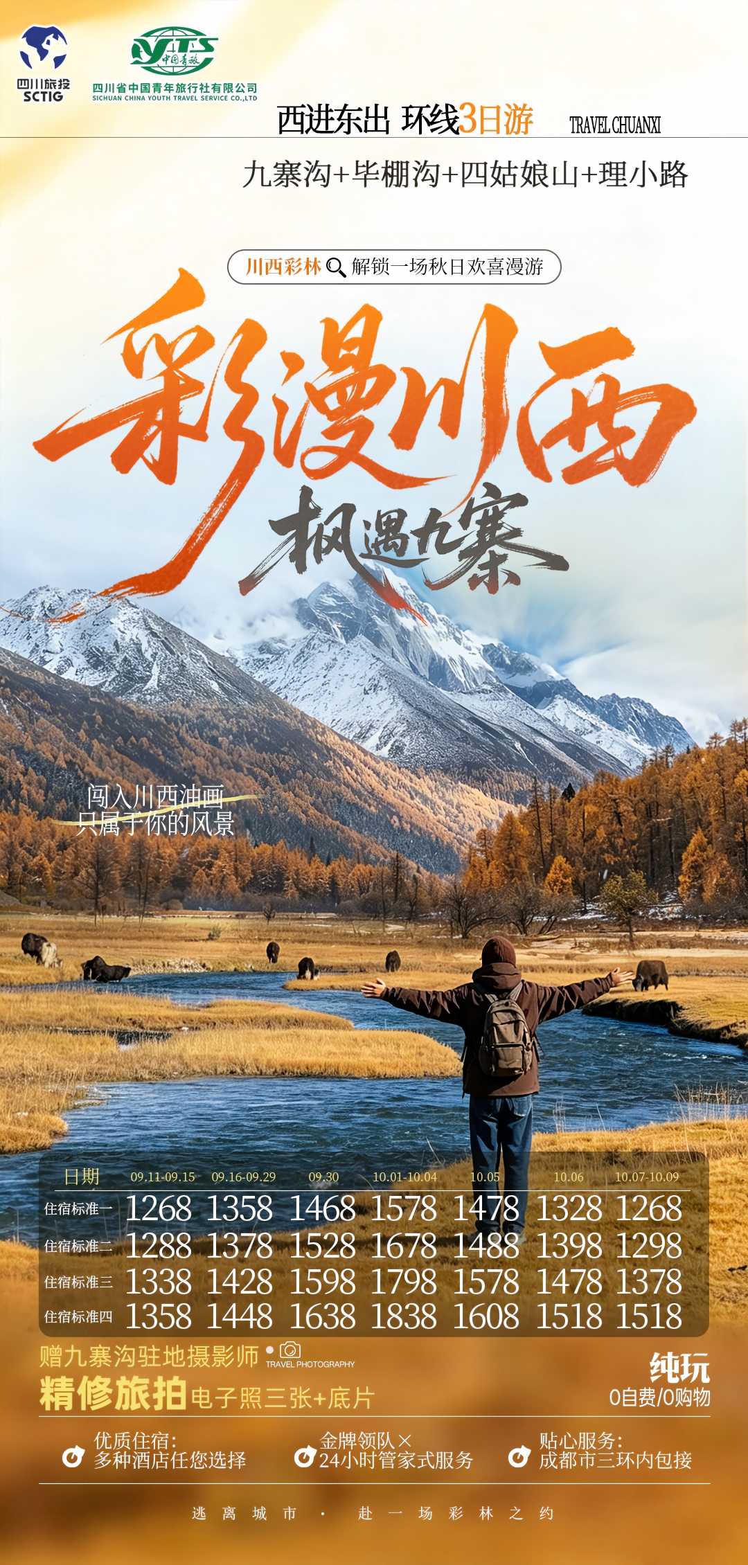 三日游,九寨沟+毕棚沟+四姑娘山+西进东出纯玩,成都到九寨沟旅游团-彩漫川西-第9张图片-四川省中国青年旅行社官网 四川中青旅 三日游,九寨沟+毕棚沟+四姑娘山+西进东出纯玩,成都到九寨沟旅游团-彩漫川西-第9张图片-四川省中国青年旅行社官网 四川中青旅