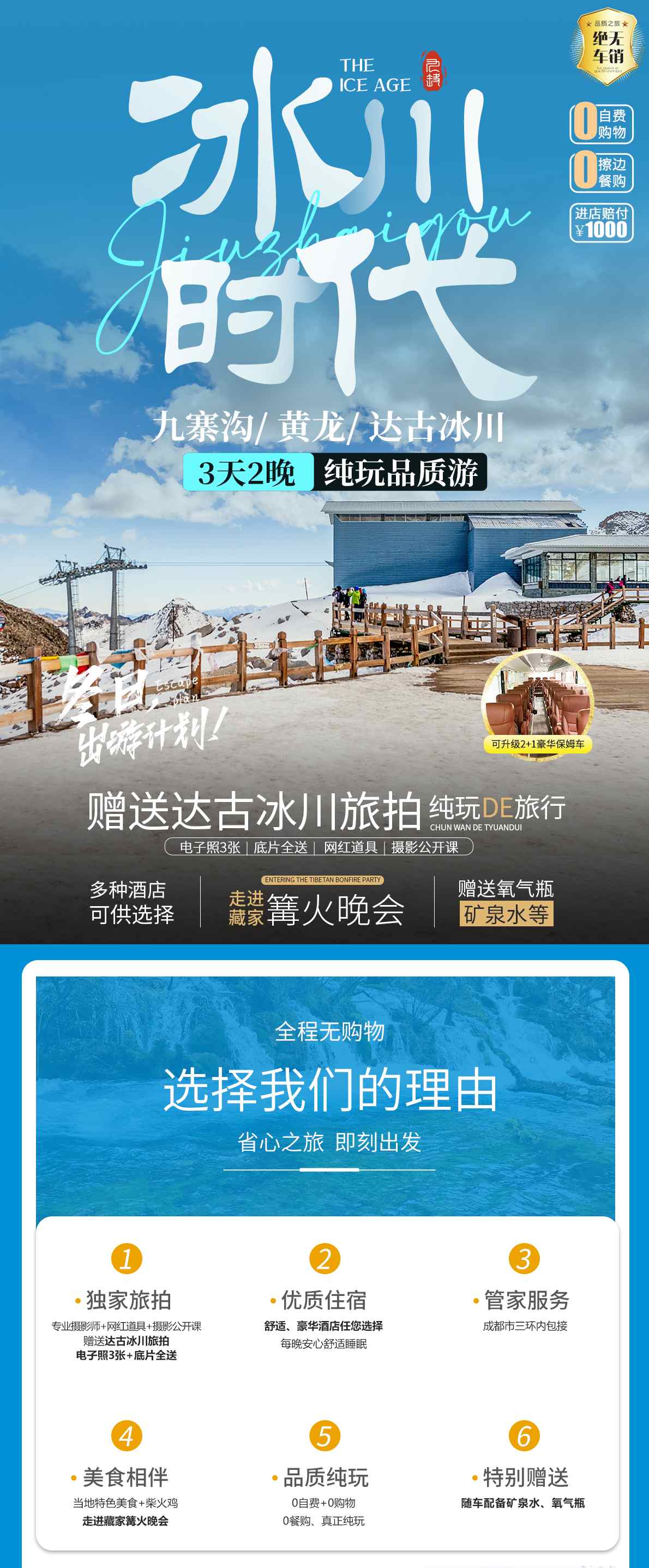 三日游,《冰川时代》大团3日:九寨沟·黄龙·达古冰川纯玩团,成都到九寨沟旅游团-第1张图片-四川省中国青年旅行社官网 四川中青旅 三日游,《冰川时代》大团3日:九寨沟·黄龙·达古冰川纯玩团,成都到九寨沟旅游团-第1张图片-四川省中国青年旅行社官网 四川中青旅