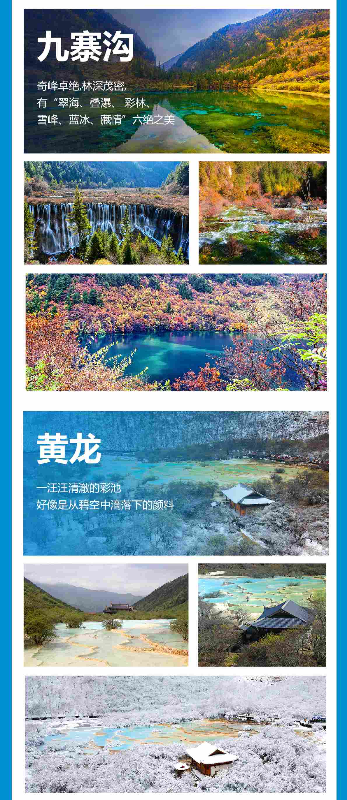 三日游,《冰川时代》大团3日:九寨沟·黄龙·达古冰川纯玩团,成都到九寨沟旅游团-第3张图片-四川省中国青年旅行社官网 四川中青旅 三日游,《冰川时代》大团3日:九寨沟·黄龙·达古冰川纯玩团,成都到九寨沟旅游团-第3张图片-四川省中国青年旅行社官网 四川中青旅