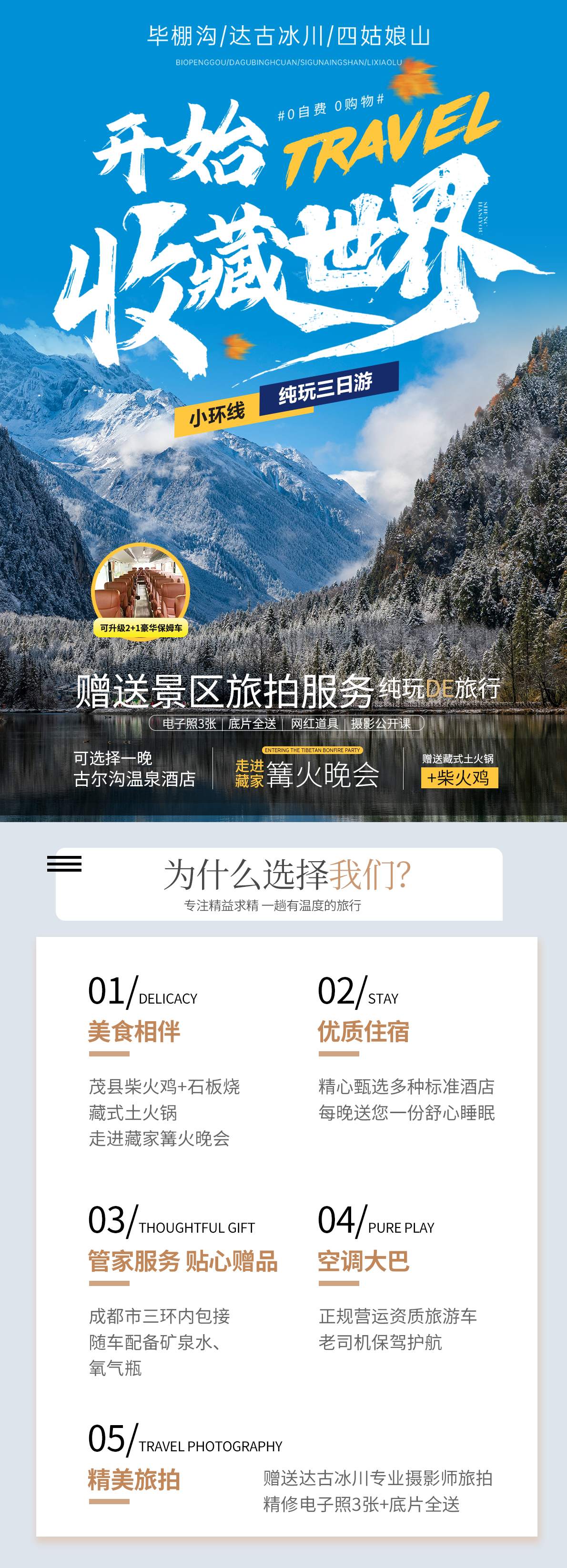 三日游,四姑娘山·毕棚沟·达古冰川,开始收藏世界,成都到达古冰川旅游团-第1张图片-四川省中国青年旅行社官网 四川中青旅 三日游,四姑娘山·毕棚沟·达古冰川,开始收藏世界,成都到达古冰川旅游团-第1张图片-四川省中国青年旅行社官网 四川中青旅
