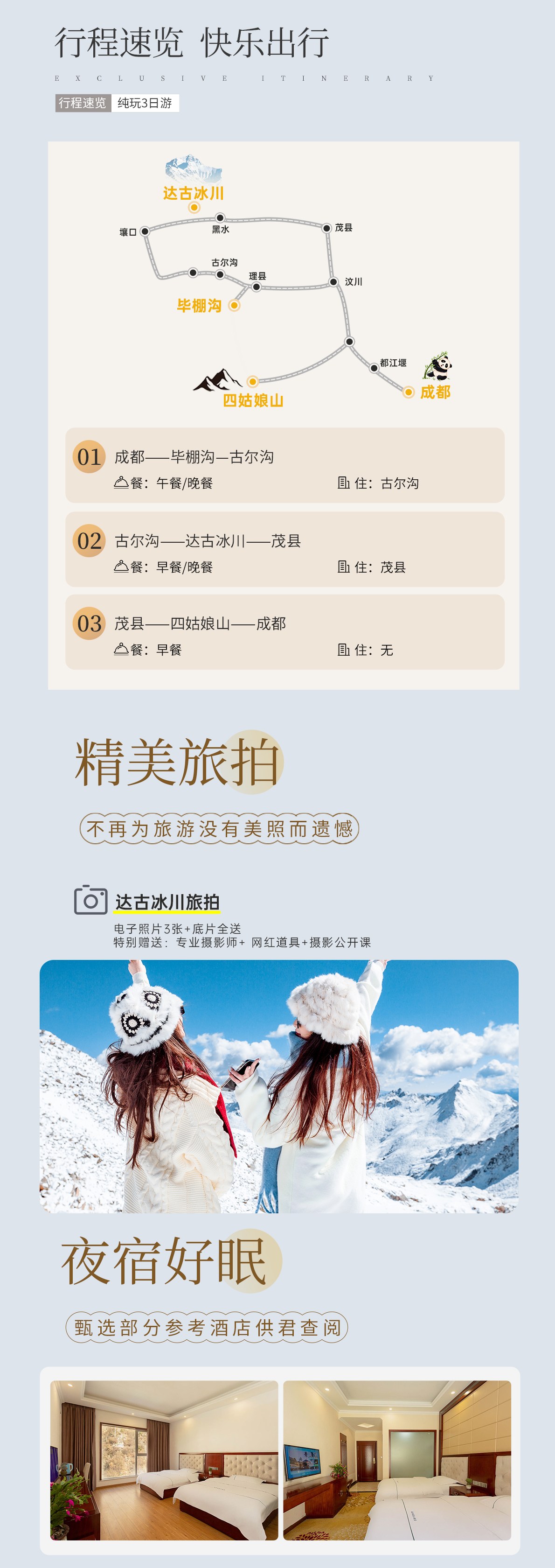 三日游,四姑娘山·毕棚沟·达古冰川,开始收藏世界,成都到达古冰川旅游团-第3张图片-四川省中国青年旅行社官网 四川中青旅 三日游,四姑娘山·毕棚沟·达古冰川,开始收藏世界,成都到达古冰川旅游团-第3张图片-四川省中国青年旅行社官网 四川中青旅