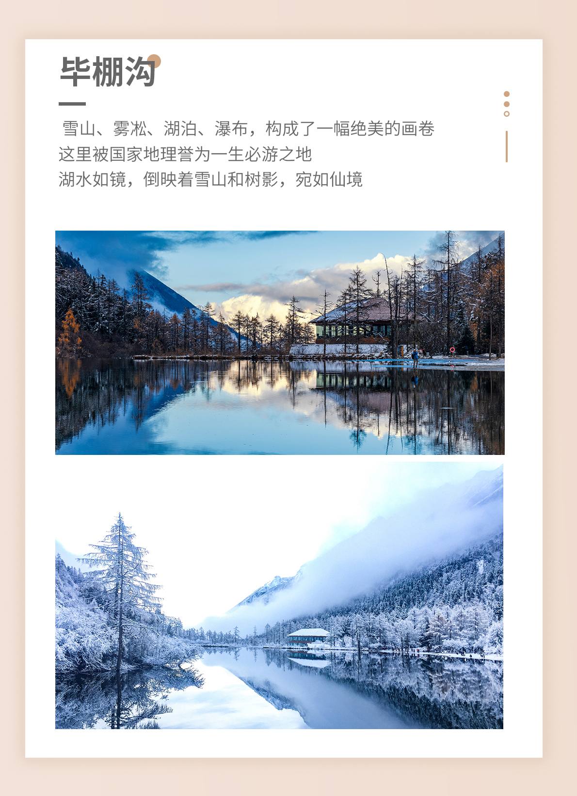 二日游,毕棚沟·达古冰川,成都到达古冰川旅游团,相约达古-第5张图片-四川省中国青年旅行社官网 四川中青旅 二日游,毕棚沟·达古冰川,成都到达古冰川旅游团,相约达古-第5张图片-四川省中国青年旅行社官网 四川中青旅