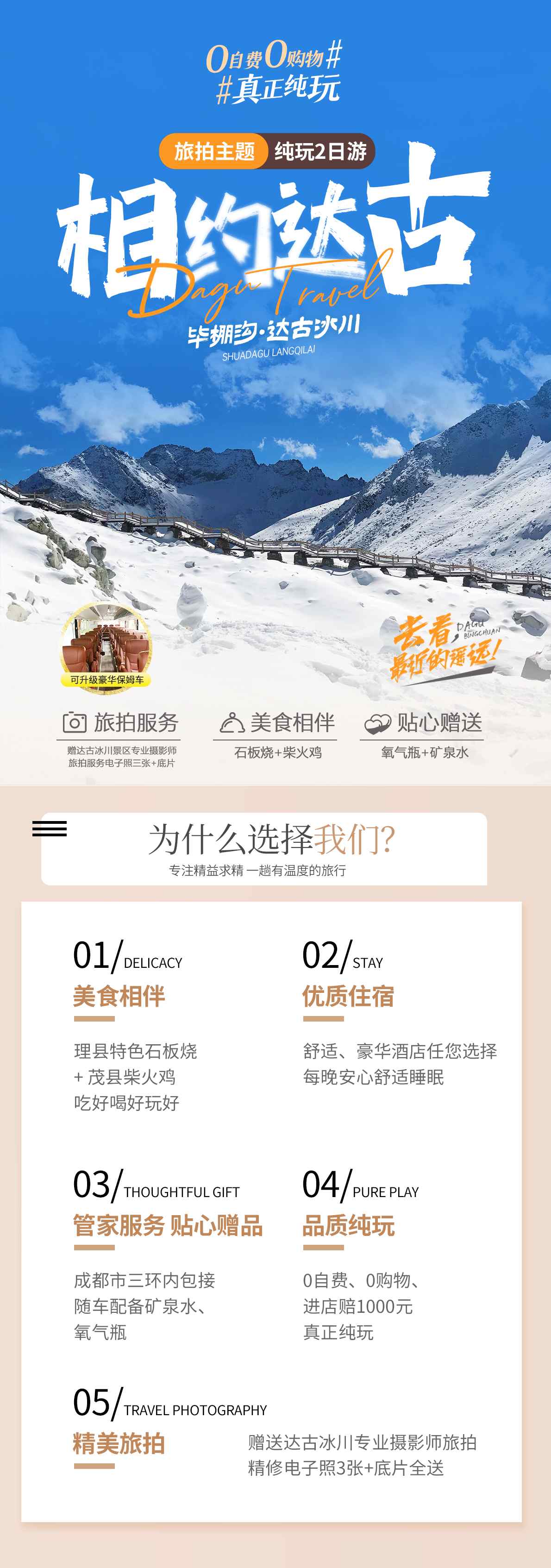 二日游,毕棚沟·达古冰川,成都到达古冰川旅游团,相约达古-第1张图片-四川省中国青年旅行社官网 四川中青旅 二日游,毕棚沟·达古冰川,成都到达古冰川旅游团,相约达古-第1张图片-四川省中国青年旅行社官网 四川中青旅