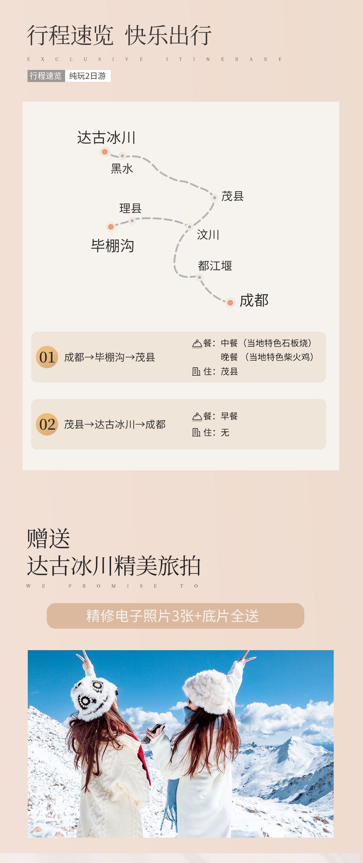 二日游,毕棚沟·达古冰川,成都到达古冰川旅游团,相约达古-第2张图片-四川省中国青年旅行社官网 四川中青旅 二日游,毕棚沟·达古冰川,成都到达古冰川旅游团,相约达古-第2张图片-四川省中国青年旅行社官网 四川中青旅