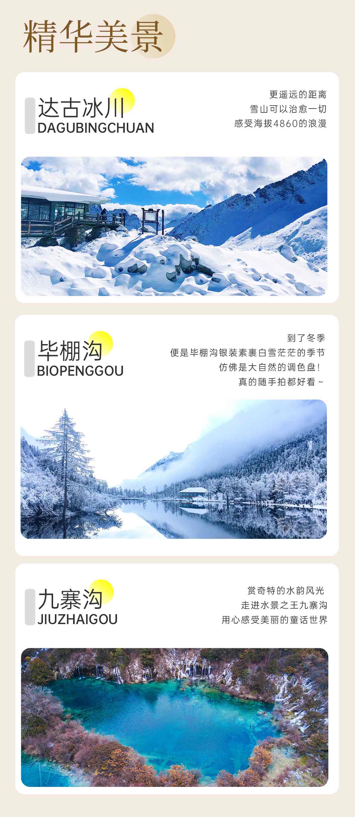 三日游,九寨沟·毕棚沟·达古冰川小团,成都到九寨沟旅游团,冰雪毕达九-第8张图片-四川省中国青年旅行社官网 四川中青旅 三日游,九寨沟·毕棚沟·达古冰川小团,成都到九寨沟旅游团,冰雪毕达九-第8张图片-四川省中国青年旅行社官网 四川中青旅