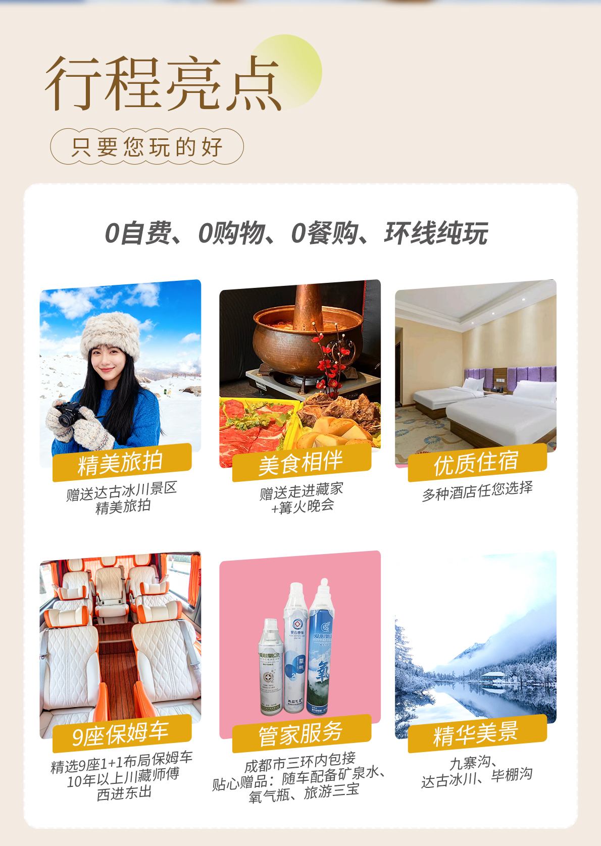 三日游,九寨沟·毕棚沟·达古冰川小团,成都到九寨沟旅游团,冰雪毕达九-第2张图片-四川省中国青年旅行社官网 四川中青旅 三日游,九寨沟·毕棚沟·达古冰川小团,成都到九寨沟旅游团,冰雪毕达九-第2张图片-四川省中国青年旅行社官网 四川中青旅