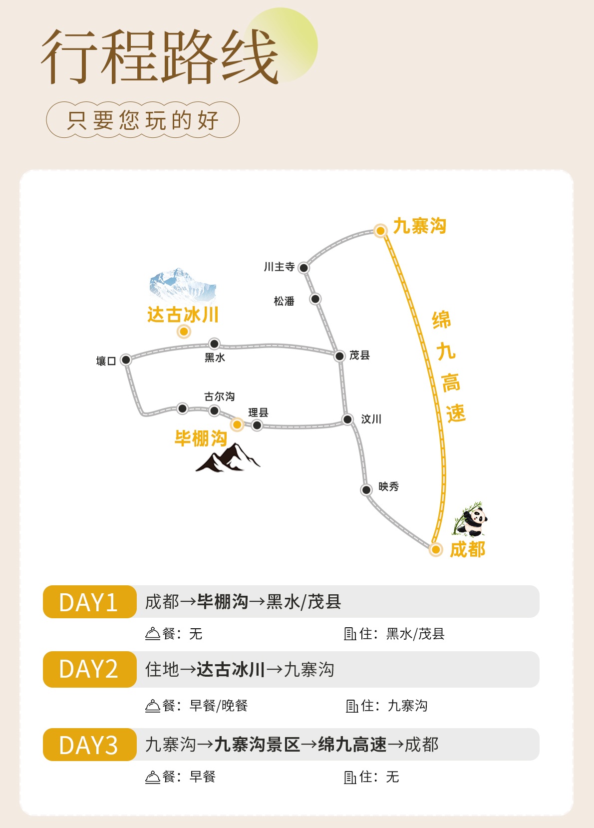 三日游,九寨沟·毕棚沟·达古冰川小团,成都到九寨沟旅游团,冰雪毕达九-第3张图片-四川省中国青年旅行社官网 四川中青旅 三日游,九寨沟·毕棚沟·达古冰川小团,成都到九寨沟旅游团,冰雪毕达九-第3张图片-四川省中国青年旅行社官网 四川中青旅