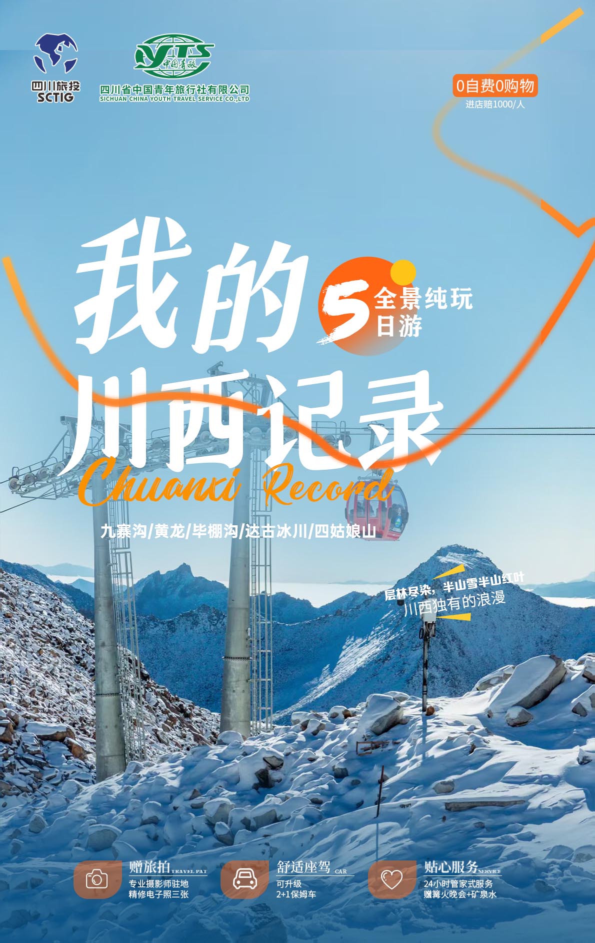 五日游,九寨+黄龙+毕棚沟+达古冰川+四姑娘山,成都到九寨沟旅游团,我的川西记录-第1张图片-四川省中国青年旅行社官网 四川中青旅 五日游,九寨+黄龙+毕棚沟+达古冰川+四姑娘山,成都到九寨沟旅游团,我的川西记录-第1张图片-四川省中国青年旅行社官网 四川中青旅