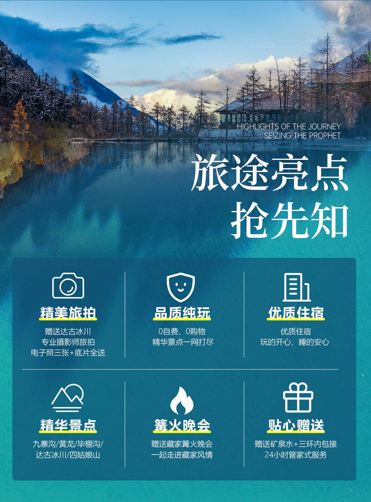 五日游,九寨+黄龙+毕棚沟+达古冰川+四姑娘山,成都到九寨沟旅游团,我的川西记录-第2张图片-四川省中国青年旅行社官网 四川中青旅 五日游,九寨+黄龙+毕棚沟+达古冰川+四姑娘山,成都到九寨沟旅游团,我的川西记录-第2张图片-四川省中国青年旅行社官网 四川中青旅