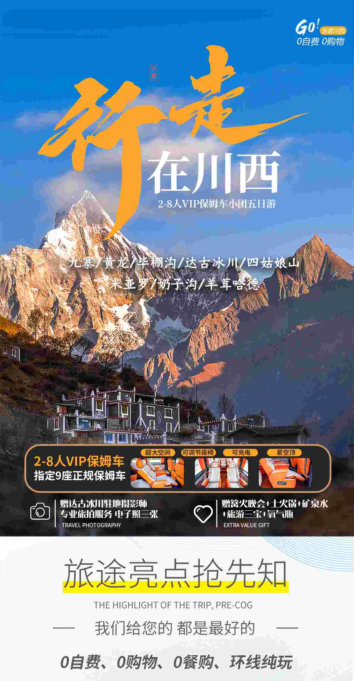 五日游,九寨·黄龙·毕棚沟·达古冰川·四姑娘山8人小团,成都到九寨沟旅游团,行走在川西-第1张图片-四川省中国青年旅行社官网 四川中青旅 五日游,九寨·黄龙·毕棚沟·达古冰川·四姑娘山8人小团,成都到九寨沟旅游团,行走在川西-第1张图片-四川省中国青年旅行社官网 四川中青旅