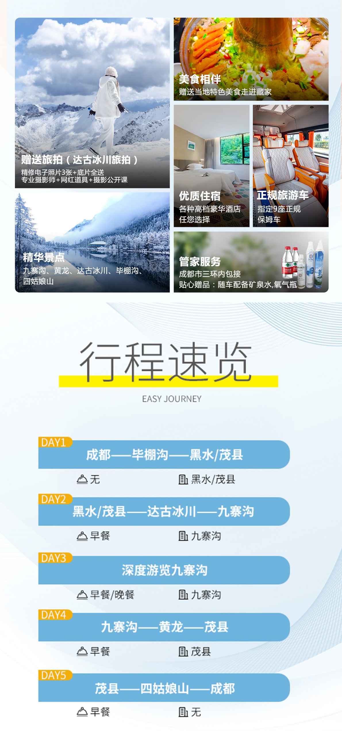 五日游,九寨·黄龙·毕棚沟·达古冰川·四姑娘山8人小团,成都到九寨沟旅游团,行走在川西-第3张图片-四川省中国青年旅行社官网 四川中青旅 五日游,九寨·黄龙·毕棚沟·达古冰川·四姑娘山8人小团,成都到九寨沟旅游团,行走在川西-第3张图片-四川省中国青年旅行社官网 四川中青旅