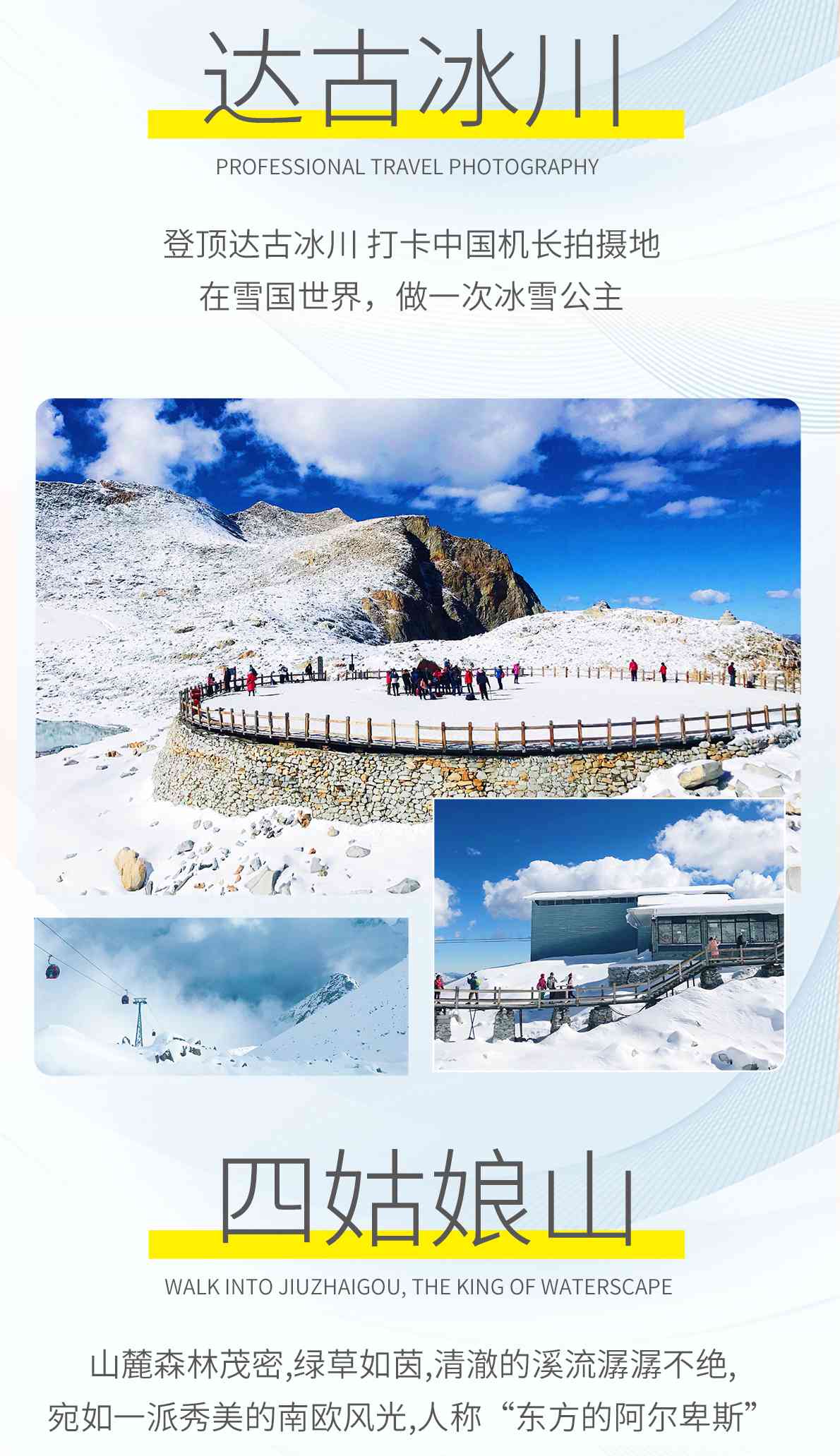 五日游,九寨·黄龙·毕棚沟·达古冰川·四姑娘山8人小团,成都到九寨沟旅游团,行走在川西-第6张图片-四川省中国青年旅行社官网 四川中青旅 五日游,九寨·黄龙·毕棚沟·达古冰川·四姑娘山8人小团,成都到九寨沟旅游团,行走在川西-第6张图片-四川省中国青年旅行社官网 四川中青旅
