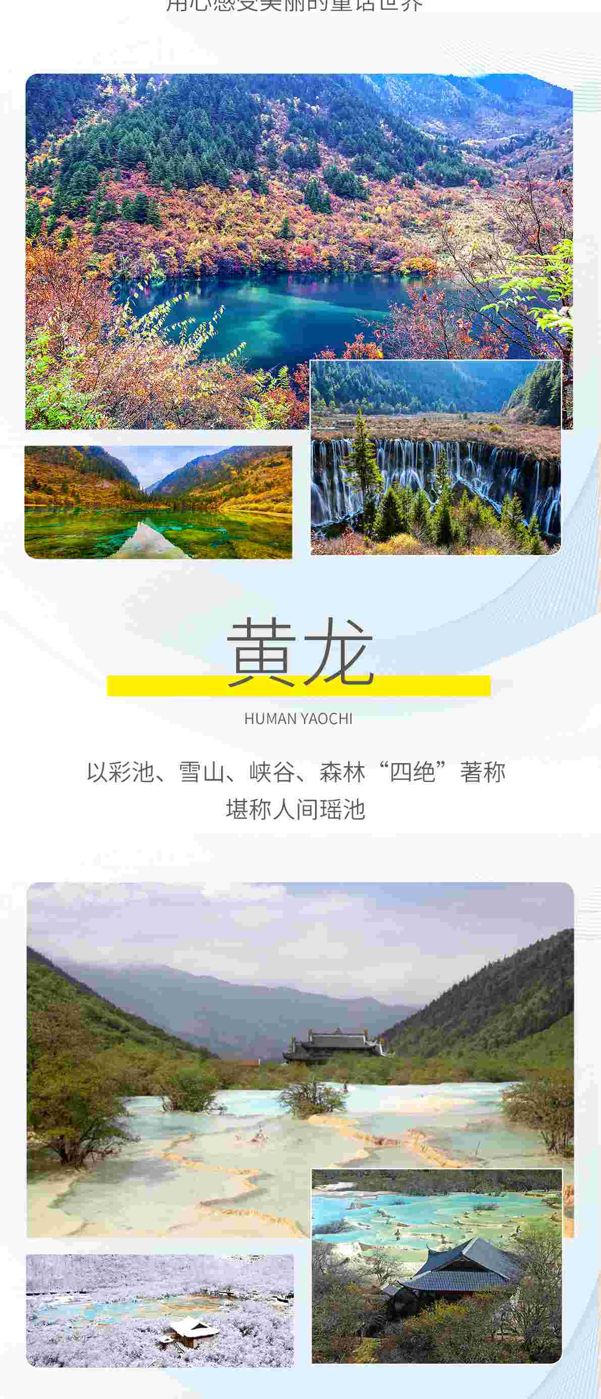 五日游,九寨·黄龙·毕棚沟·达古冰川·四姑娘山8人小团,成都到九寨沟旅游团,行走在川西-第5张图片-四川省中国青年旅行社官网 四川中青旅 五日游,九寨·黄龙·毕棚沟·达古冰川·四姑娘山8人小团,成都到九寨沟旅游团,行走在川西-第5张图片-四川省中国青年旅行社官网 四川中青旅