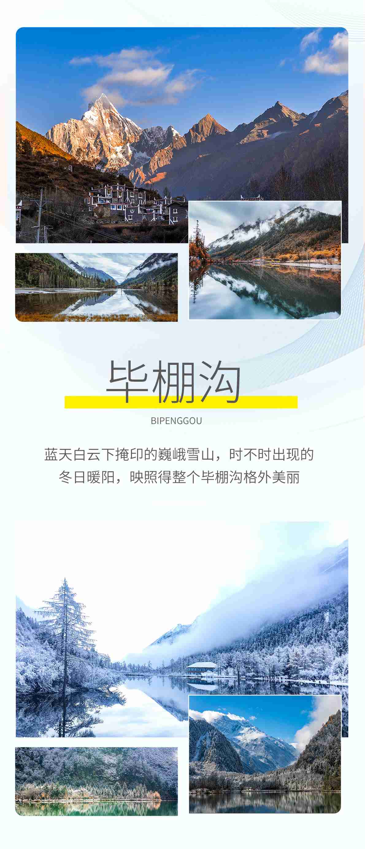 五日游,九寨·黄龙·毕棚沟·达古冰川·四姑娘山8人小团,成都到九寨沟旅游团,行走在川西-第7张图片-四川省中国青年旅行社官网 四川中青旅 五日游,九寨·黄龙·毕棚沟·达古冰川·四姑娘山8人小团,成都到九寨沟旅游团,行走在川西-第7张图片-四川省中国青年旅行社官网 四川中青旅