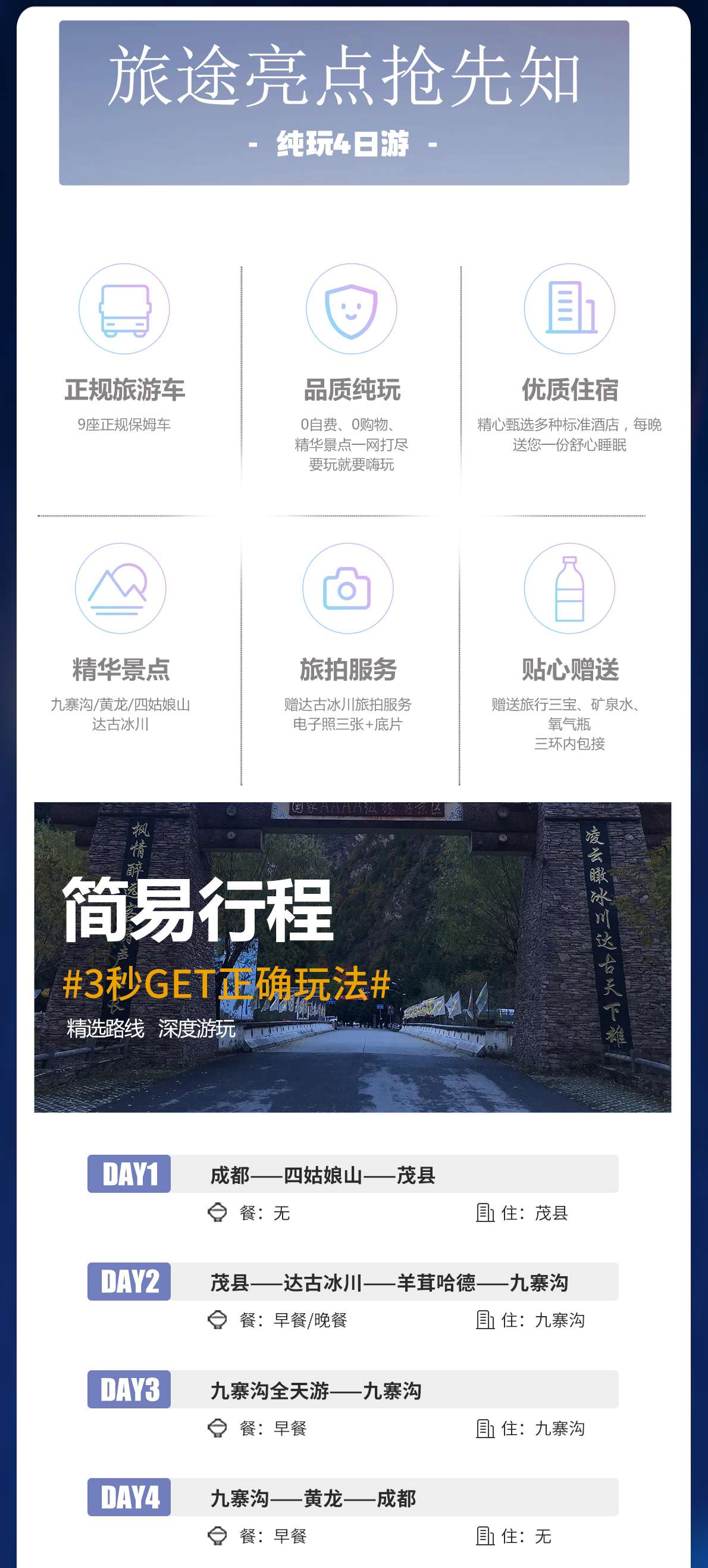 四日游,九寨·黄龙·达古冰川·四姑娘山2-8人小团,成都到九寨沟旅游团,-第2张图片-四川省中国青年旅行社官网 四川中青旅 四日游,九寨·黄龙·达古冰川·四姑娘山2-8人小团,成都到九寨沟旅游团,-第2张图片-四川省中国青年旅行社官网 四川中青旅