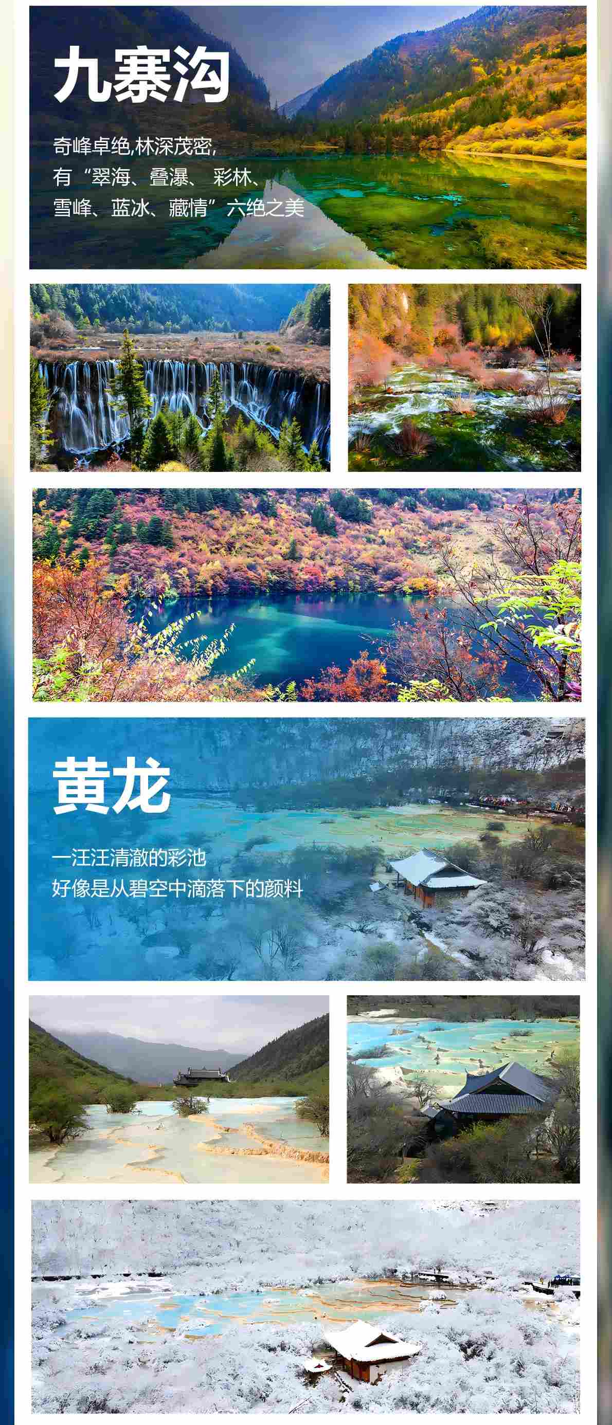 四日游,九寨·黄龙·达古冰川·四姑娘山2-8人小团,成都到九寨沟旅游团,-第5张图片-四川省中国青年旅行社官网 四川中青旅 四日游,九寨·黄龙·达古冰川·四姑娘山2-8人小团,成都到九寨沟旅游团,-第5张图片-四川省中国青年旅行社官网 四川中青旅