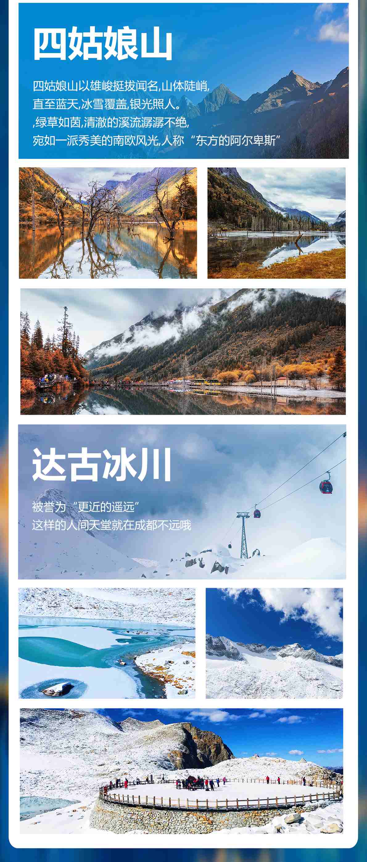 四日游,九寨·黄龙·达古冰川·四姑娘山2-8人小团,成都到九寨沟旅游团,-第4张图片-四川省中国青年旅行社官网 四川中青旅 四日游,九寨·黄龙·达古冰川·四姑娘山2-8人小团,成都到九寨沟旅游团,-第4张图片-四川省中国青年旅行社官网 四川中青旅
